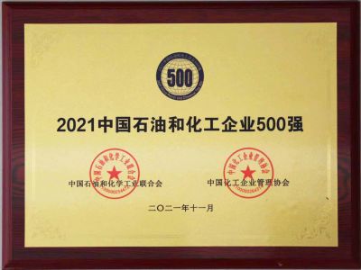 2021年中國石油和化工500強(qiáng)獎(jiǎng)牌